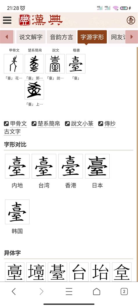 颱的成語有什麼|異體字「台」與「颱」的字義比較